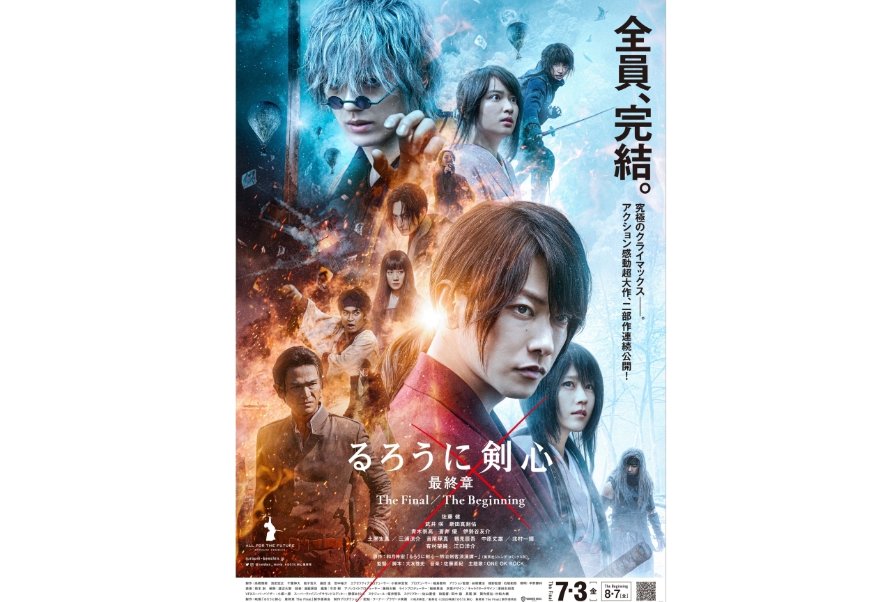 映画『るろうに剣心 最終章』ポスタービジュアルほか解禁