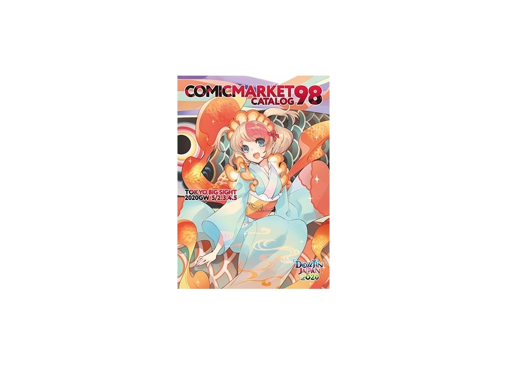 コミックマーケット98開催中止を発表
