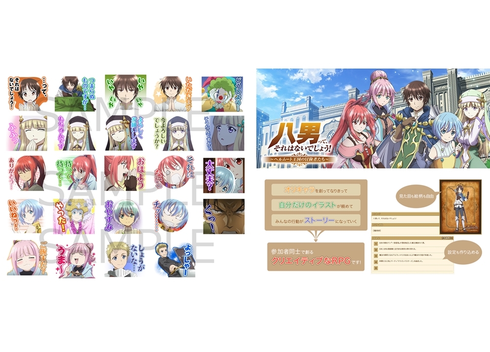 『八男』LINEスタンプ配信、クリエイティブRPGとのコラボも開始