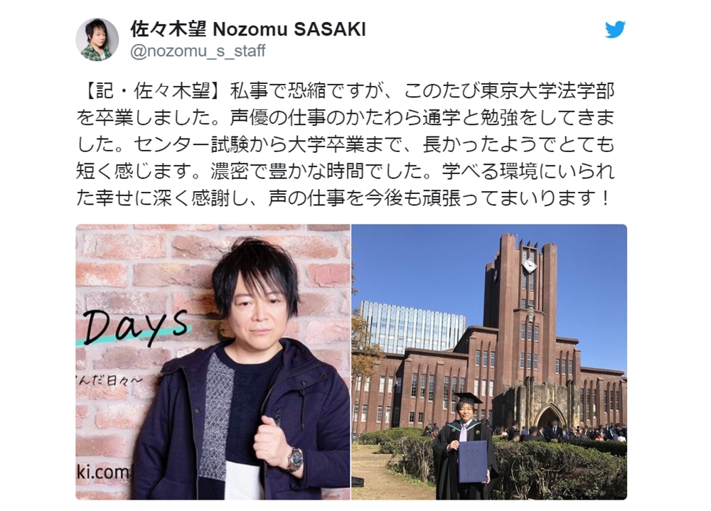 人気声優・佐々木望さんが、東京大学法学部を卒業!