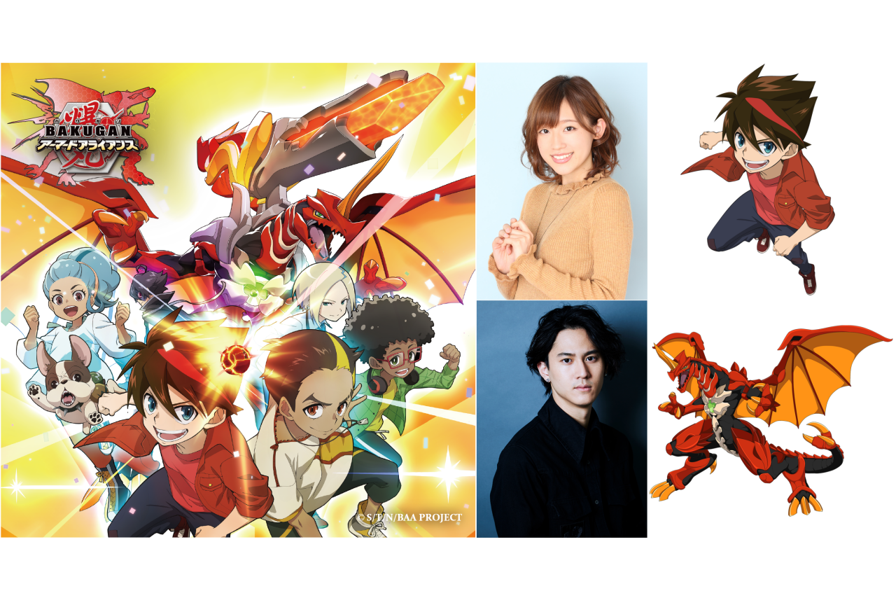 『爆丸アーマードアライアンス』の主題歌情報解禁