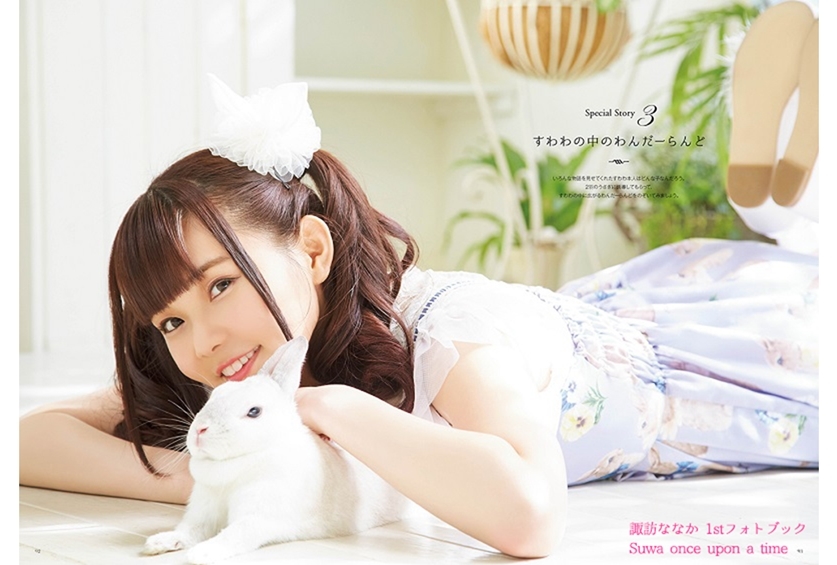 「諏訪ななか1stフォトブック　Suwa once upon a time」発売中