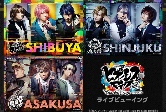『ヒプステ』Rule the Stage -track.2- 千秋楽を全国各地の映画館に生中継