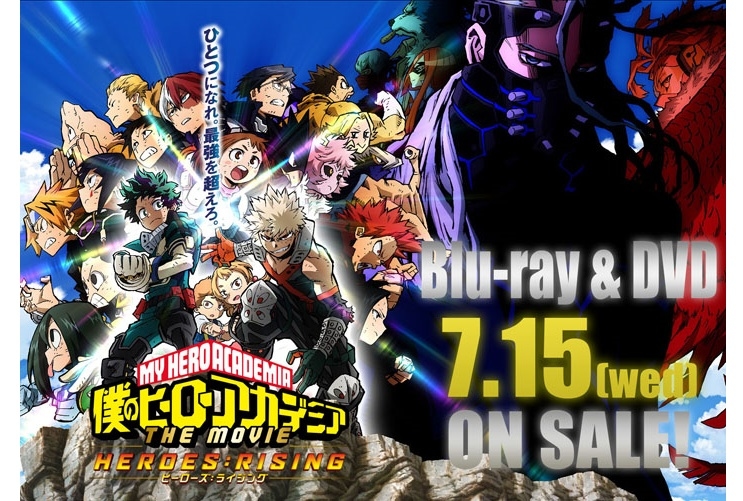 『僕のヒーローアカデミア THE MOVIE ヒーローズ：ライジング』BD&DVDが7月15日発売