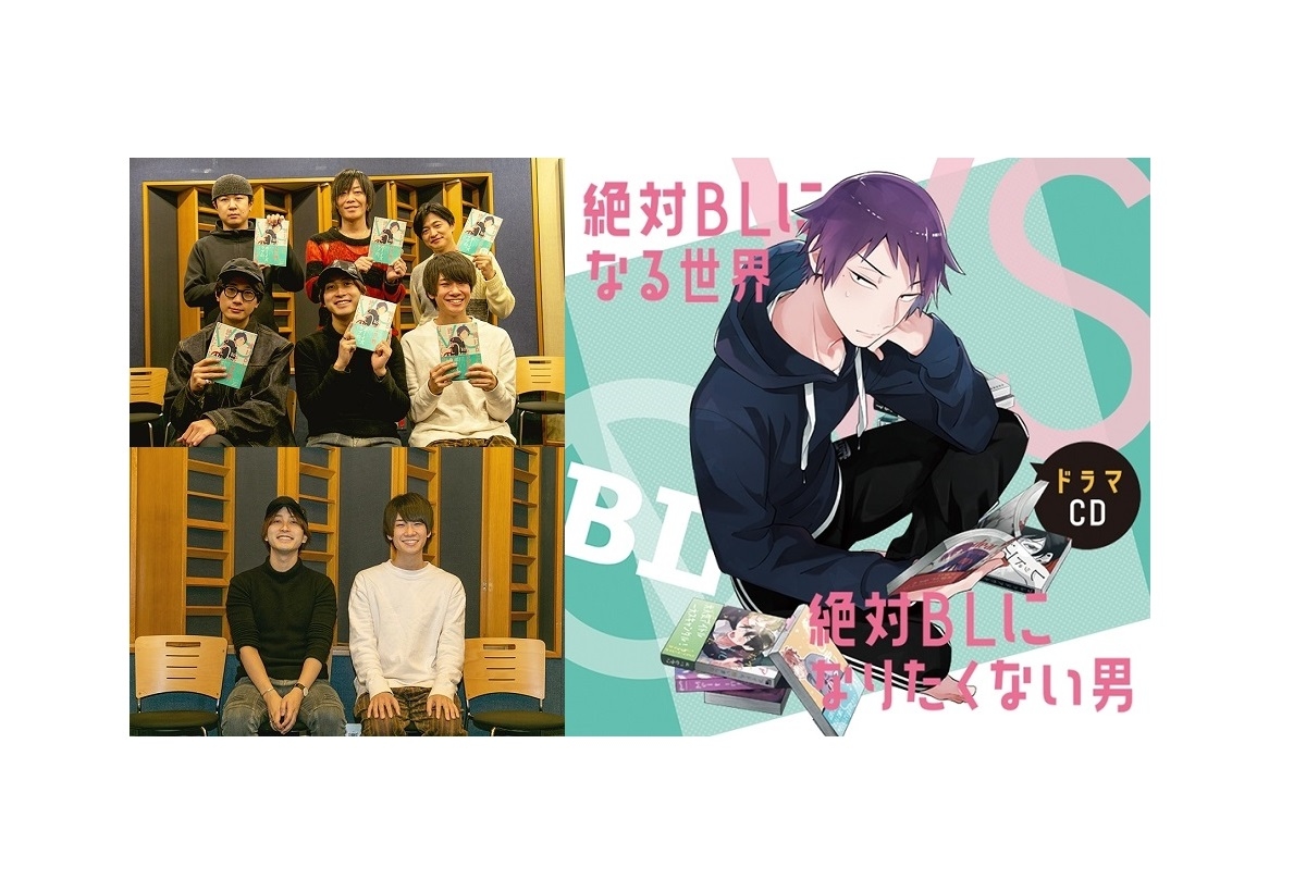 ドラマCD『絶対BL』中島ヨシキ、土田玲央、江口拓也インタビュー
