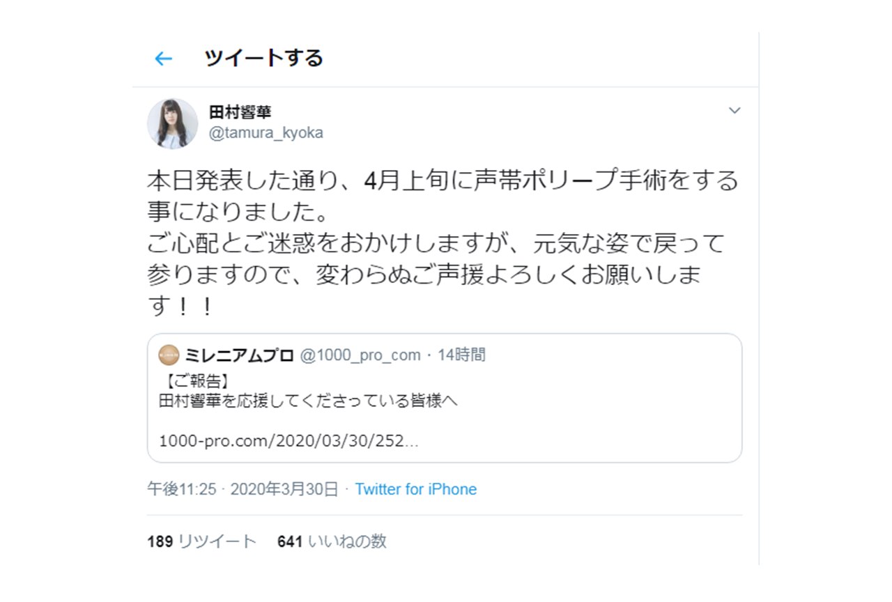声優・田村響華が声帯ポリープ手術のためしばらくの間活動を制限
