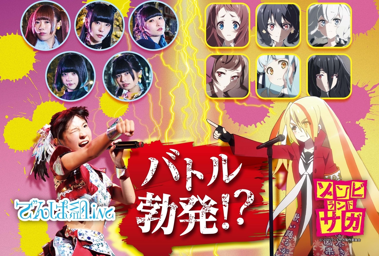 アニメ『ゾンビランドサガ』でんぱ組.incとのコラボビジュアル解禁