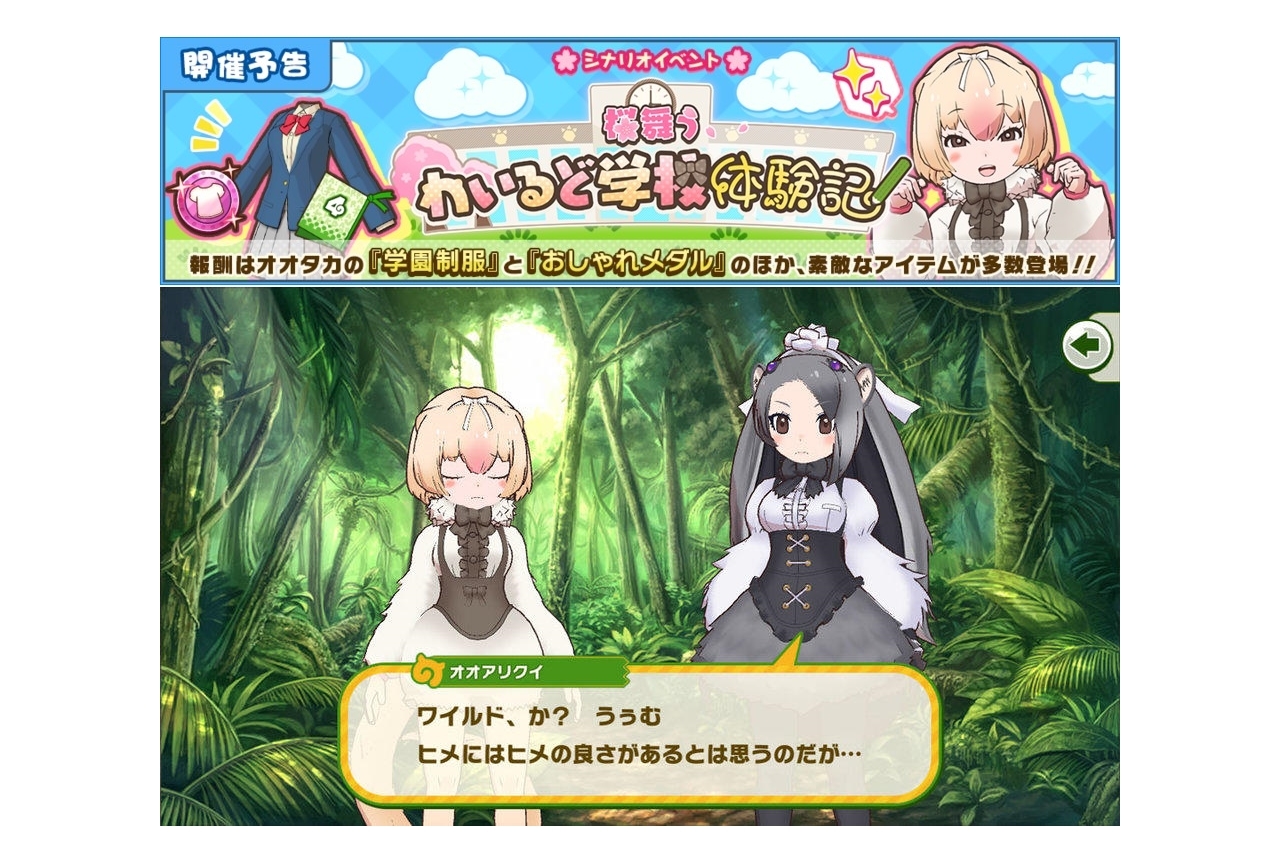 『けものフレンズ３』シナリオイベント「桜舞うわいるど学校体験記」開催