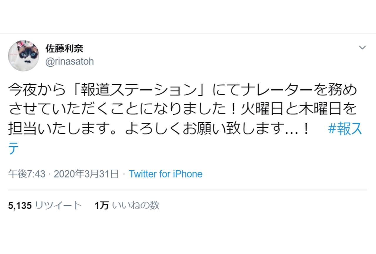 声優・佐藤利奈が『報道ステーション』の火・木曜日のナレーターに