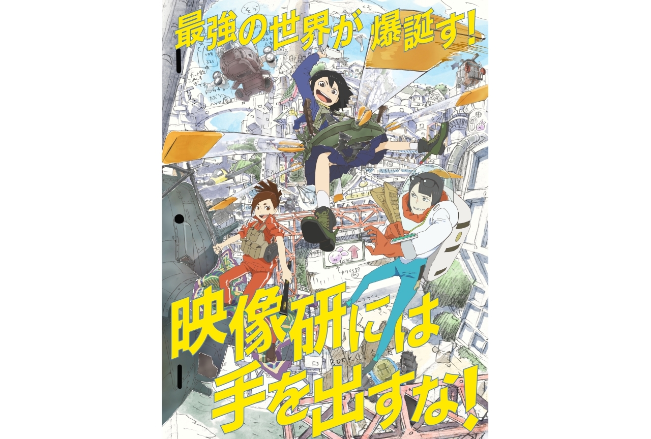 冬アニメ『映像研』全12話ダウンロード販売&レンタル配信開始