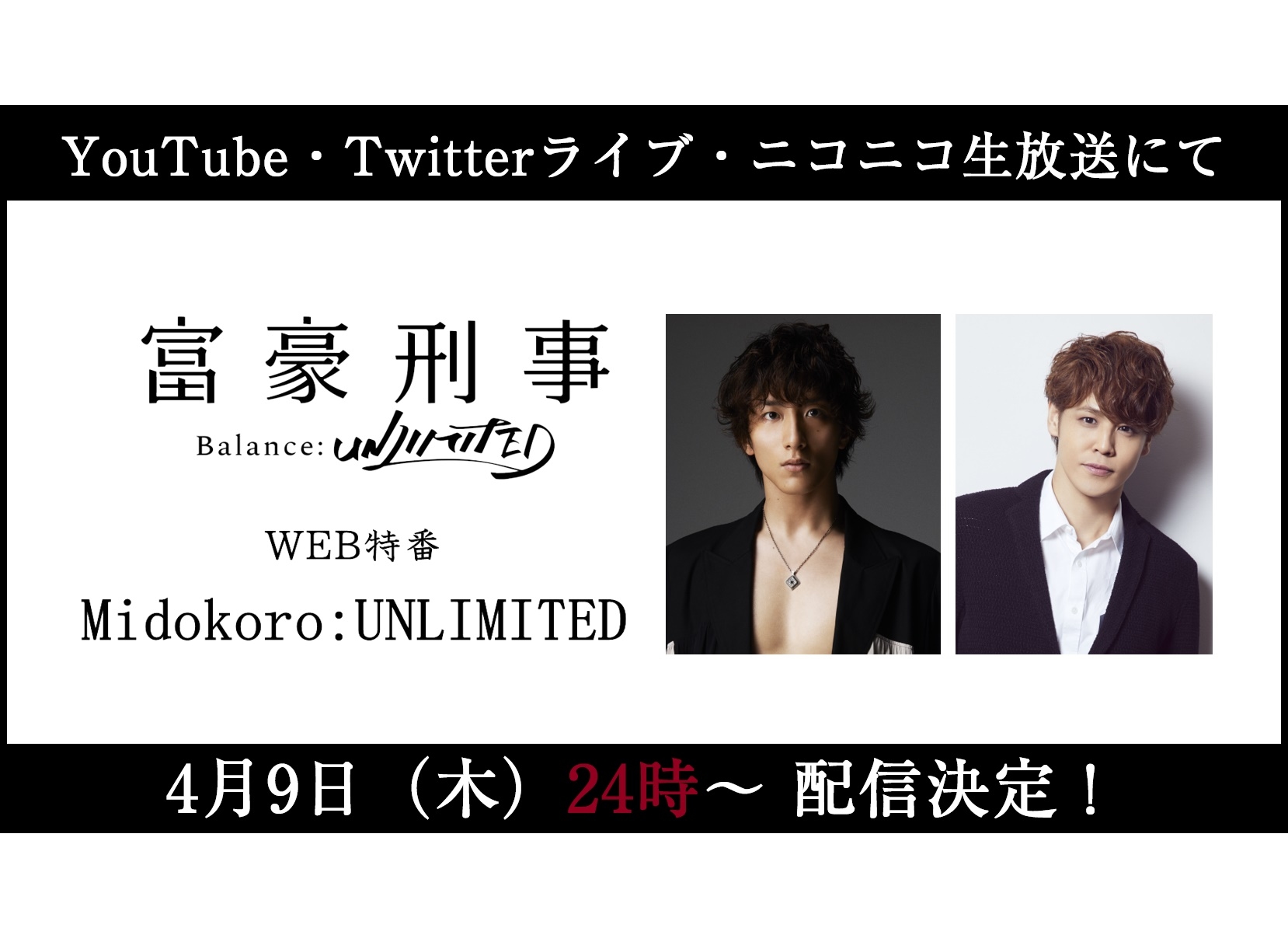 春アニメ『富豪刑事』大貫勇輔、宮野真守 出演WEB特番が4/9配信