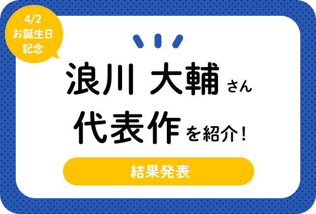 声優・浪川大輔さん、アニメキャラクター代表作まとめ（2020年版）