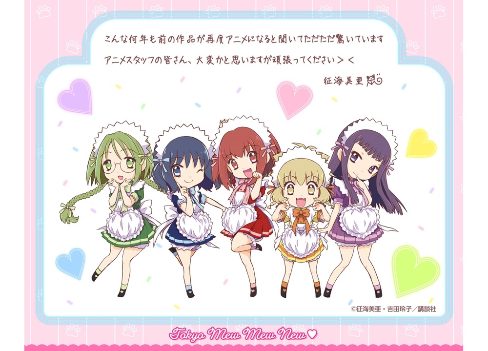 『東京ミュウミュウ にゅ～♡』完全新作アニメ化決定！ 