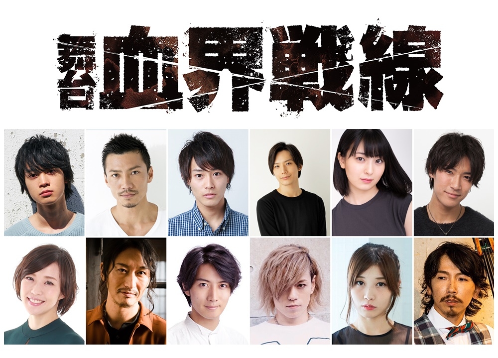 舞台『血界戦線』第2弾公演が開催決定!