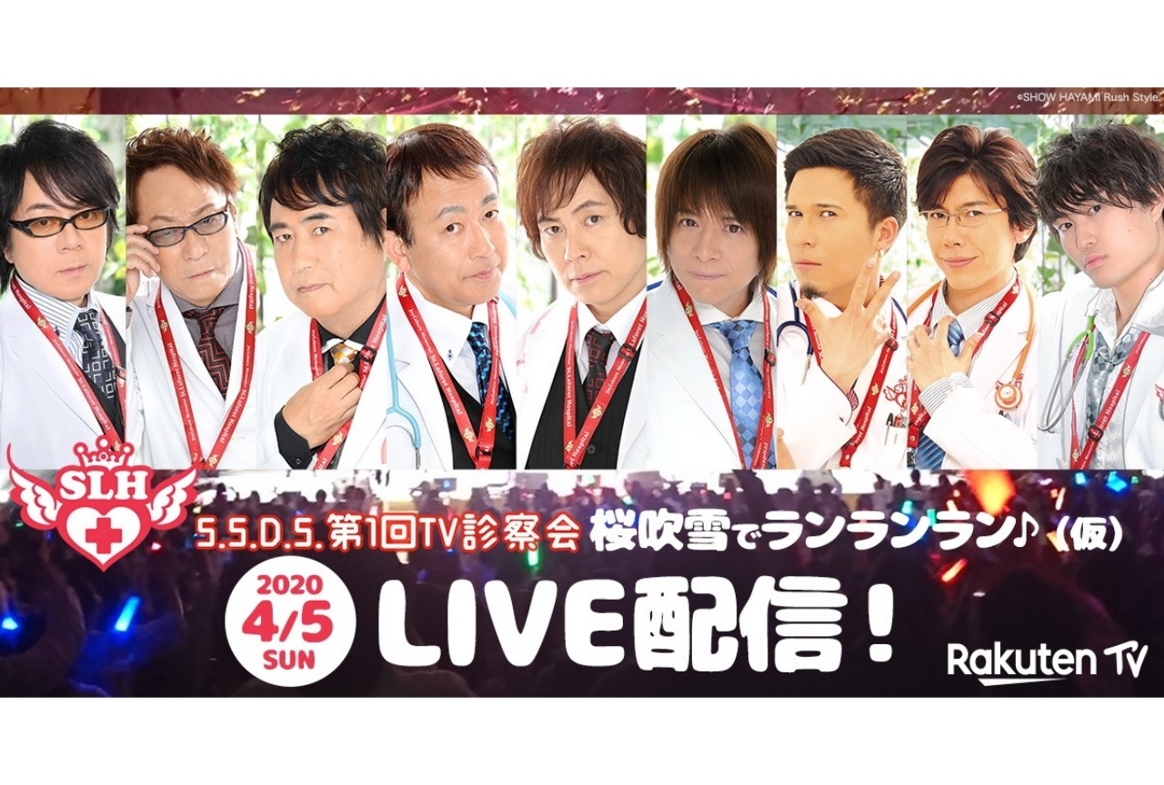 豪華声優陣出演の『S.S.D.S.』新ネットTV番組が4月5日18時より生LIVE配信！