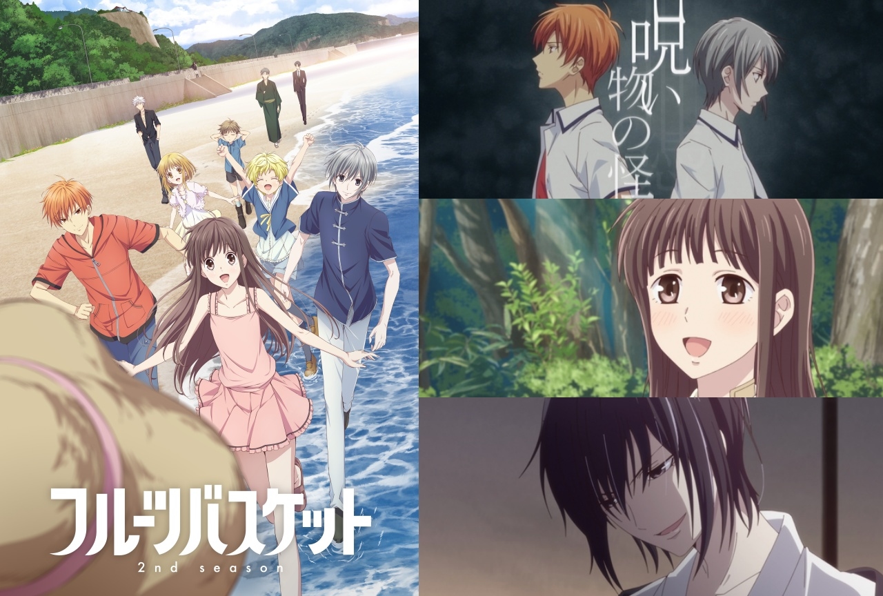 春アニメ『フルーツバスケット2nd season』4つの見どころ