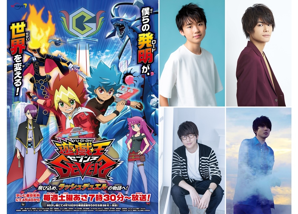『遊☆戯☆王ＳＥＶＥＮＳ』ED主題歌解禁、声優陣が熱唱！