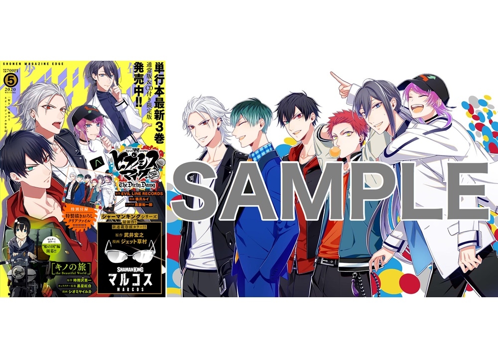 『ヒプマイ』クリアファイルが少年マガジンエッジの特別付録に