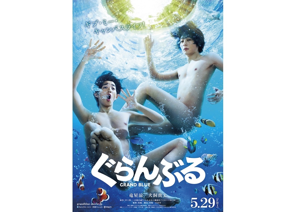 映画『ぐらんぶる』公開延期が決定