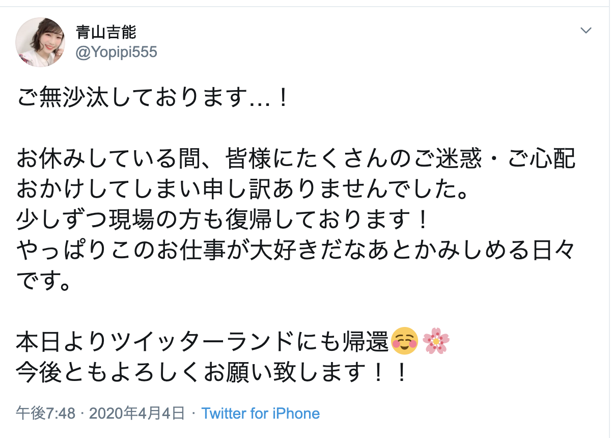 声優・青山吉能さんが現場復帰へ！