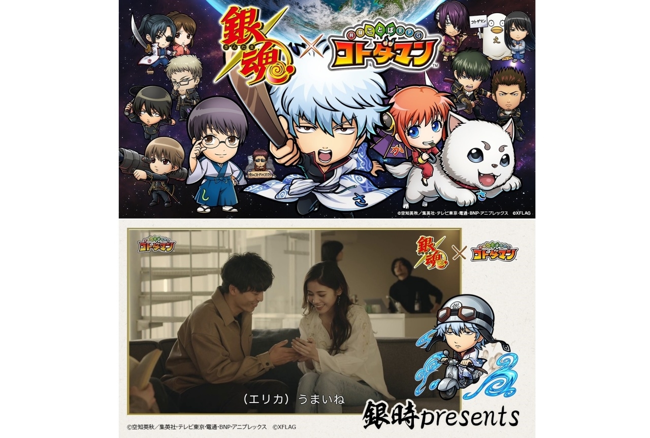 『コトダマン』×『銀魂』坂田銀時発案の恋愛ドキュメンタリーCMがユーザー投票1位で配信決定