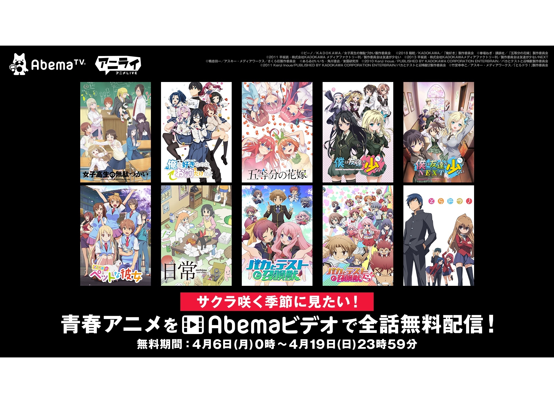AbemaTV『五等分の花嫁』など青春アニメ無料配信4/6スタート