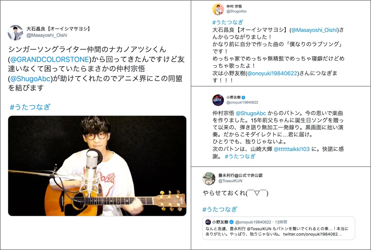 大石昌良、仲村宗悟、小野友樹、豊永利行らが「#うたつなぎ」で歌をつなぐ