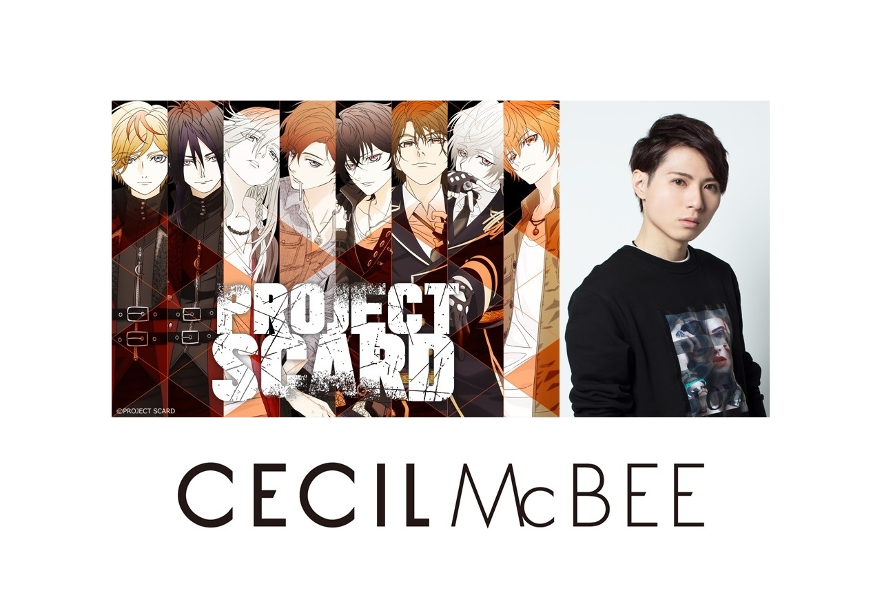 『PROJECT SCARD』と「セシルマクビー」とのコラボが決定！