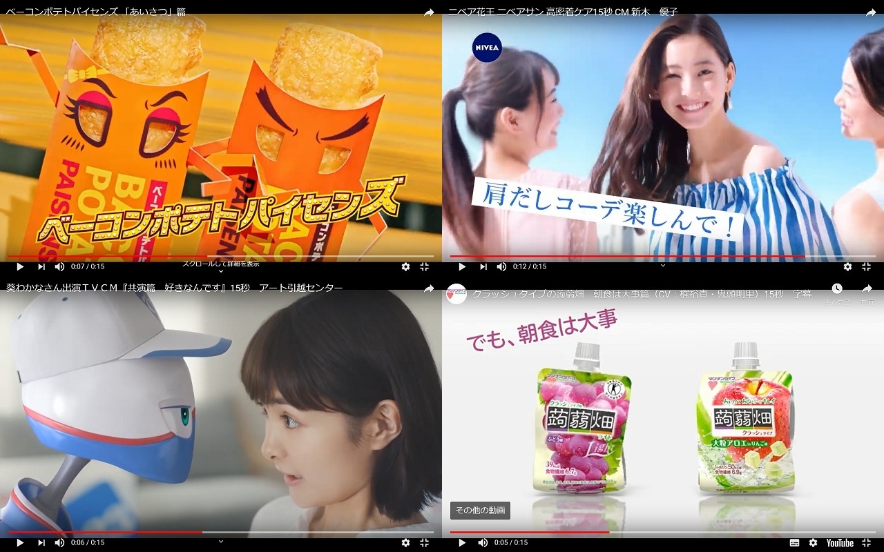 家で過ごす時間が多い今、気になる企業CMをピックアップ！