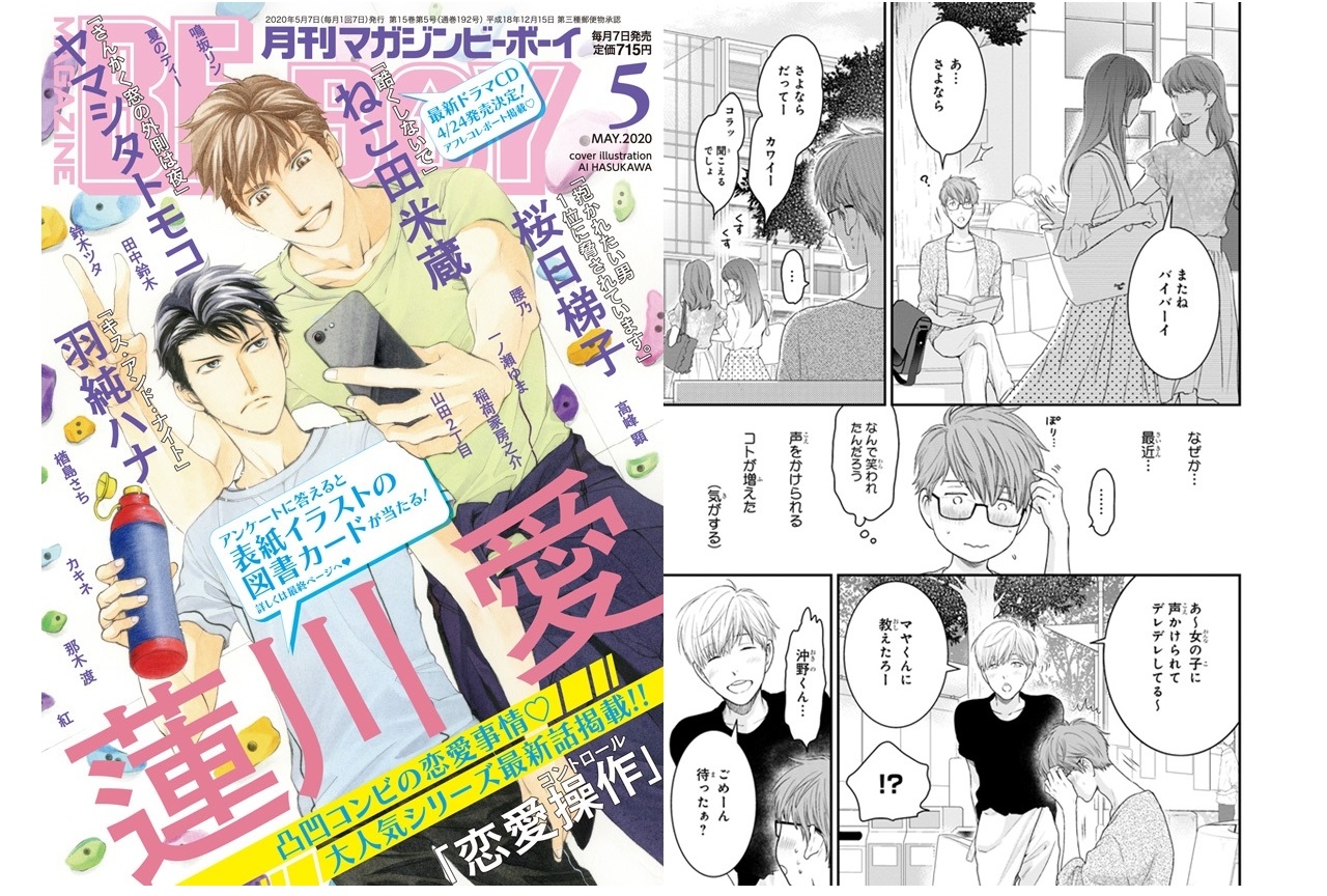 『だかいち』など連載中の「マガジンビーボーイ」2020年5月号が本日発売