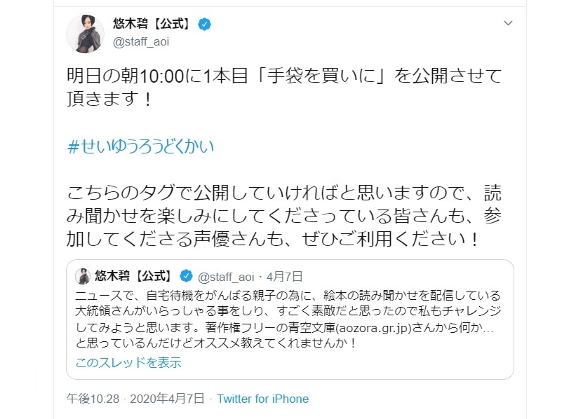 悠木碧『手袋を買いに』朗読音声公開【#せいゆうろうどくかい】