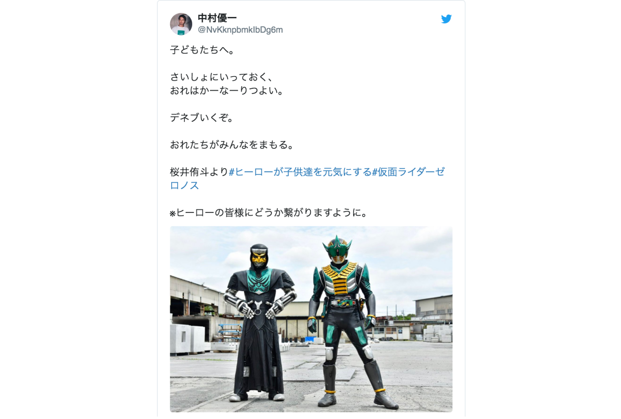 「#ヒーローが子供達を元気にする」がTwitterで話題に