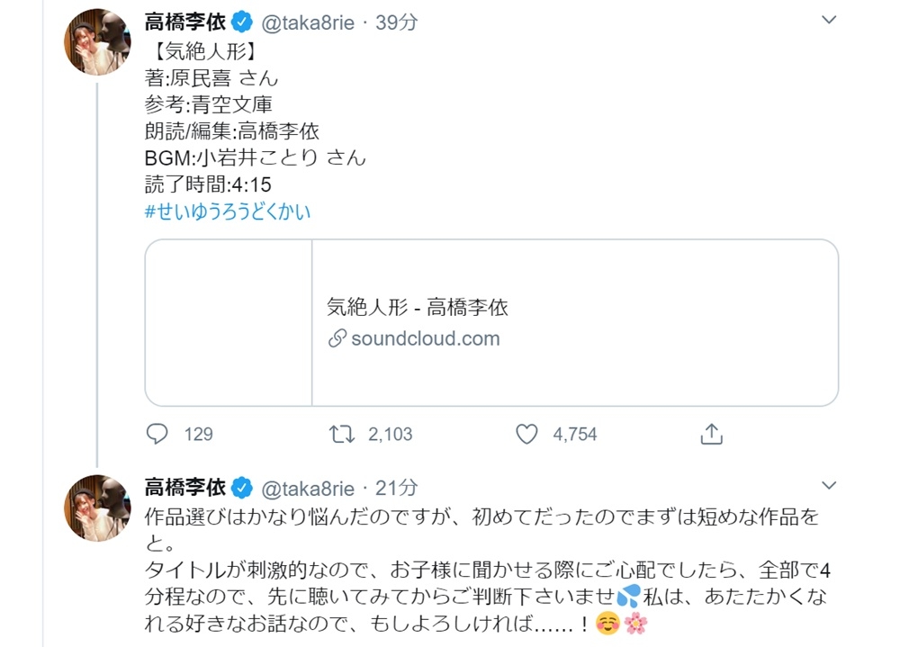 高橋李依『気絶人形』朗読音声を公開【せいゆうろうどくかい】