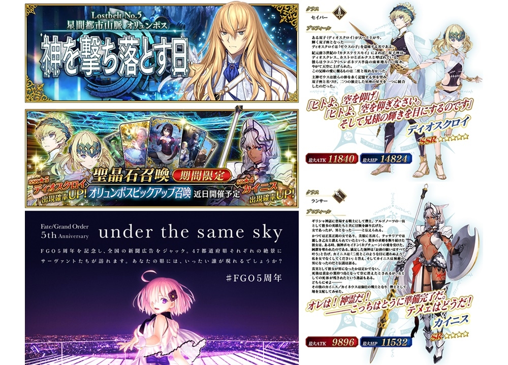 『FGO』より5つの最新情報を発表！