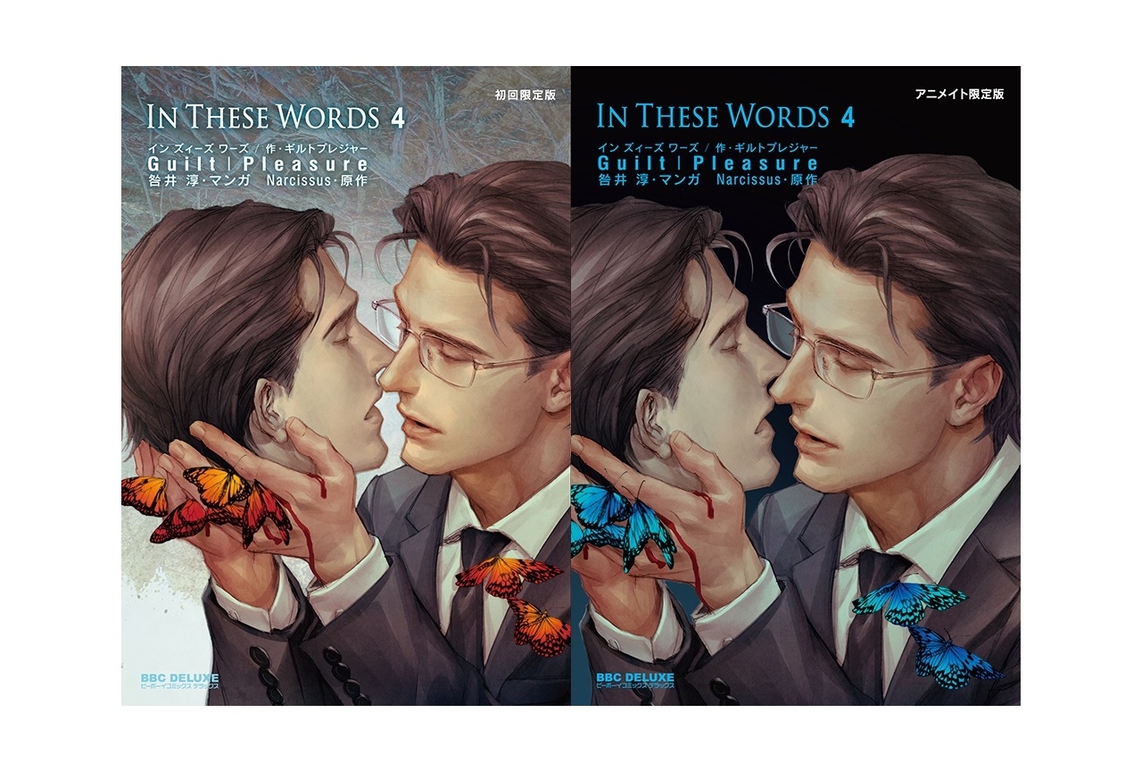 BLコミック『In These Words 4』が5月9日に発売