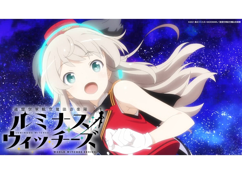 『ルミナスウィッチーズ』スペシャルPV公開！
