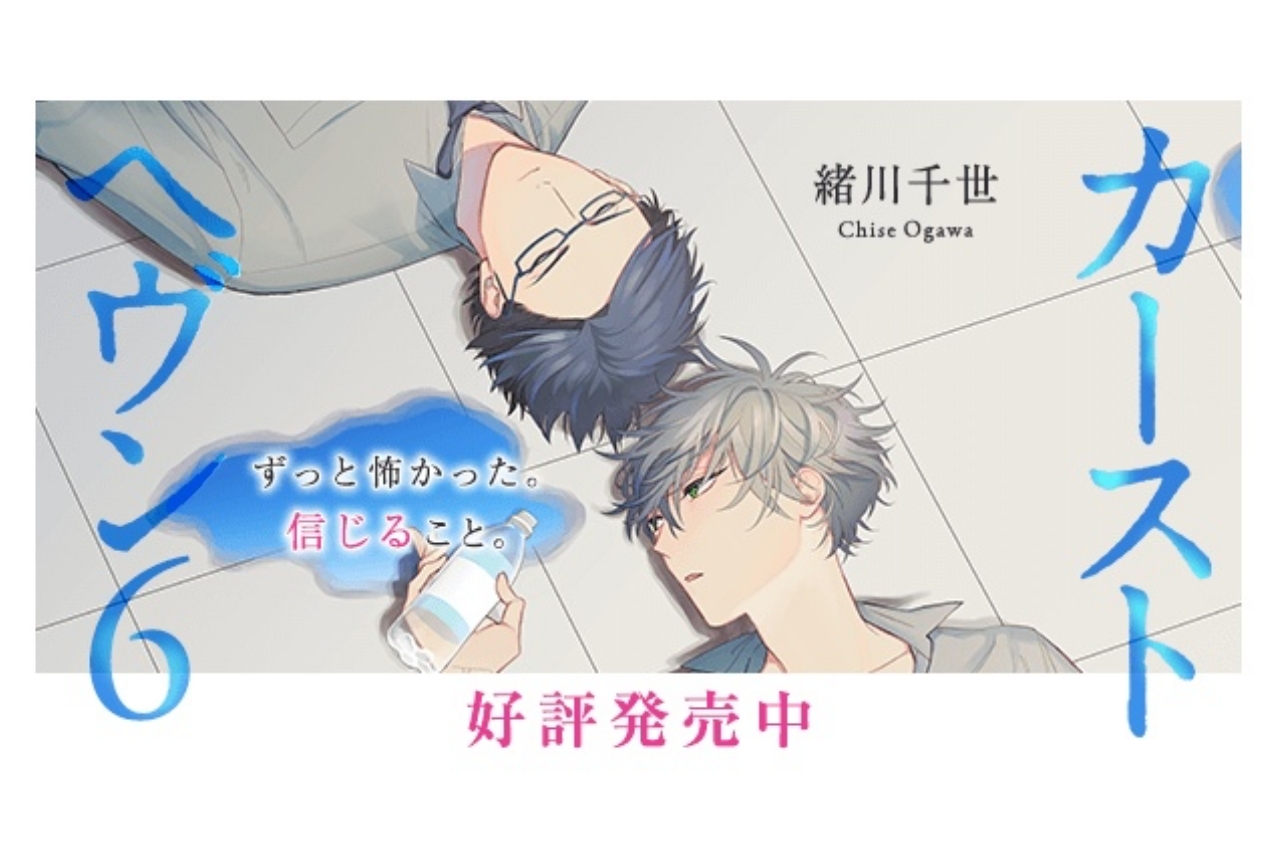 『カーストヘヴン』最新巻が4/10発売！多数のキャンペーンを開催