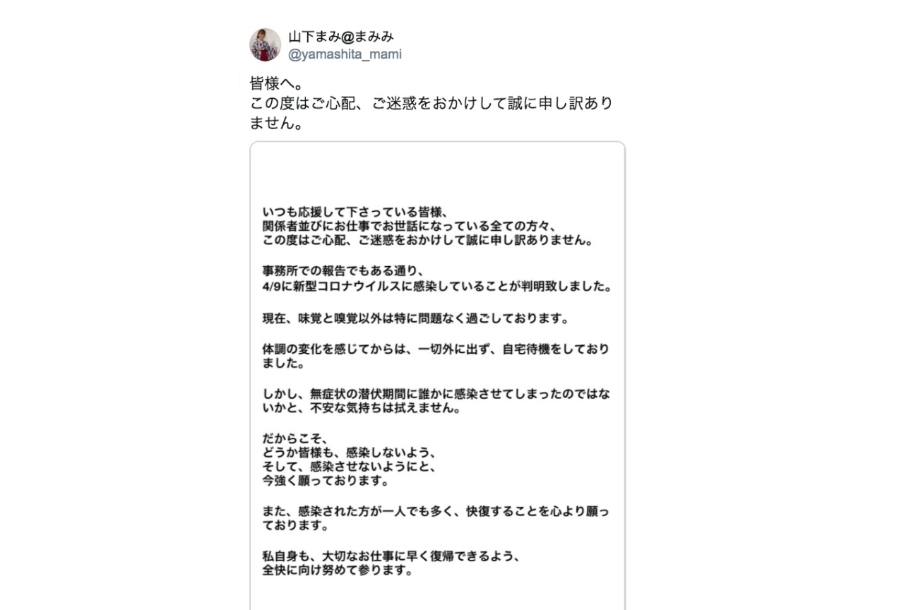 声優・山下まみが新型コロナに感染|Twitter上で励ましの声が多数