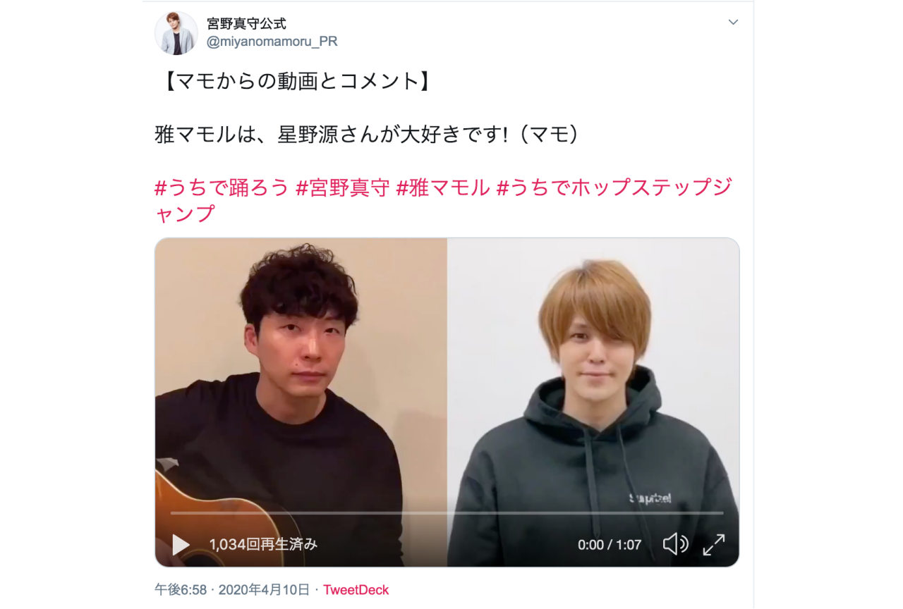 【おげんさん×雅マモル】声優の宮野真守が星野源の「うちで踊ろう」で動画を投稿