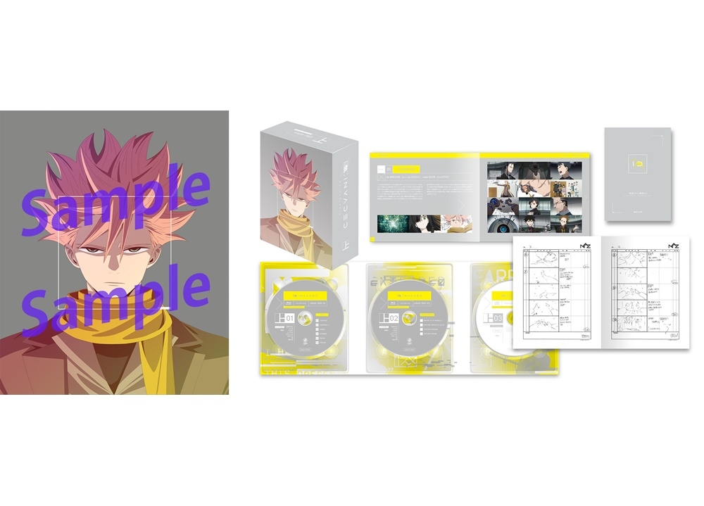 『イド:インヴェイデッド』BD BOX 上巻のジャケット&展開図が解禁