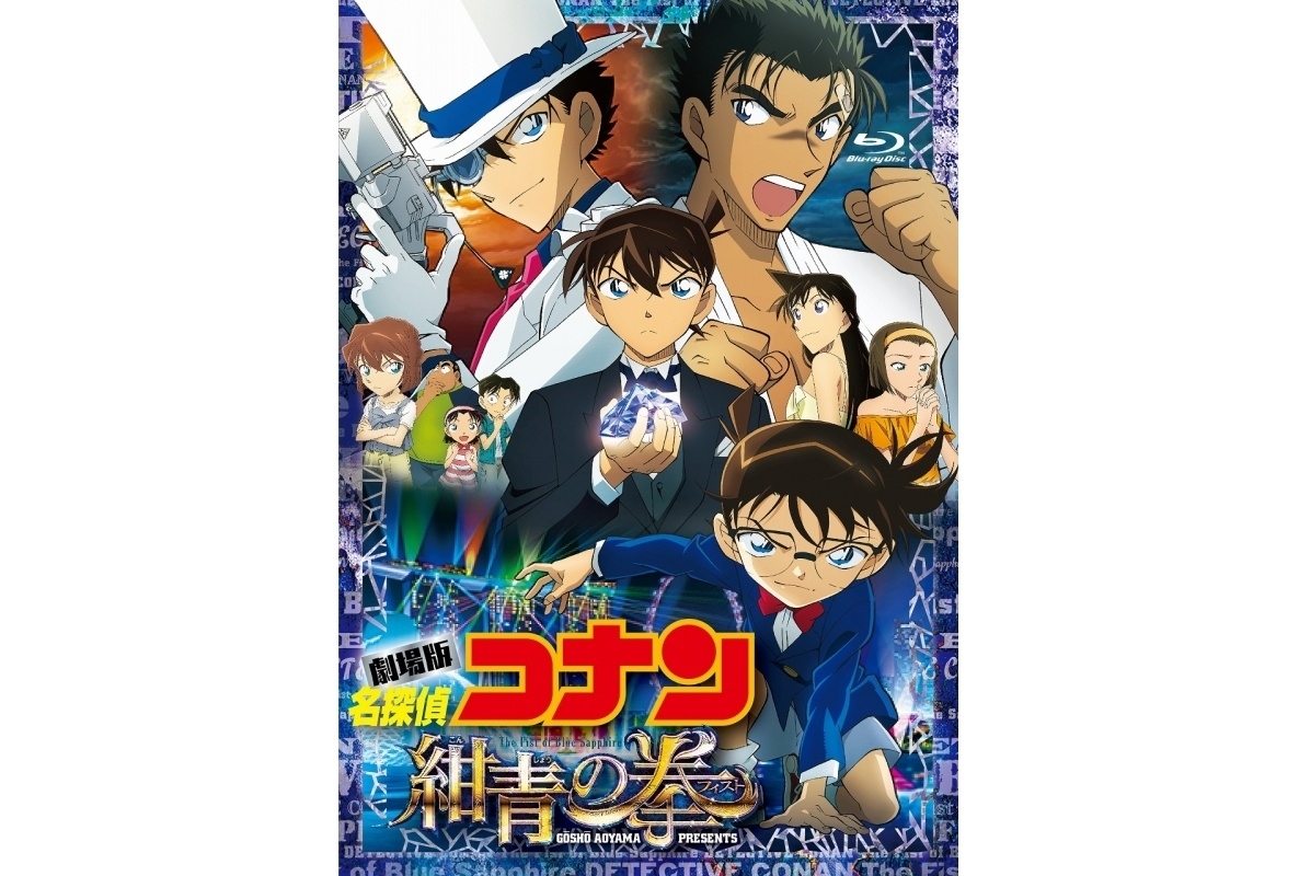 【アニメ今日は何の日?】4月12日は『名探偵コナン 紺青の拳』が公開された日