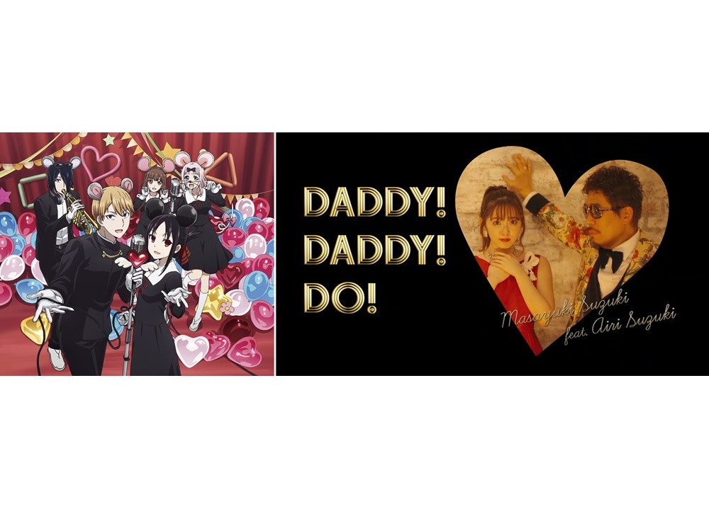 『かぐや様』TVアニメ第二期より、OP主題歌MV解禁！