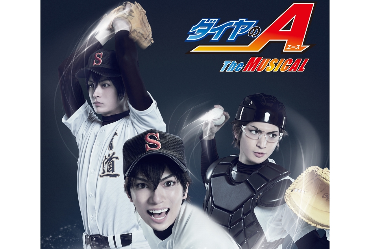 “『ダイヤのA』The MUSICAL”第四弾キャストが解禁