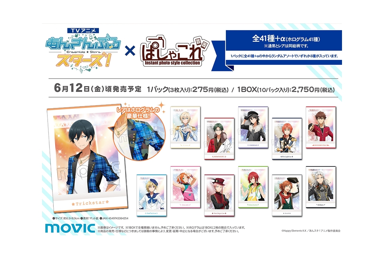 TVアニメ『あんスタ』ぱしゃこれ発売決定