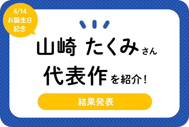 声優・山崎たくみさん、アニメキャラクター代表作まとめ（2020年版）