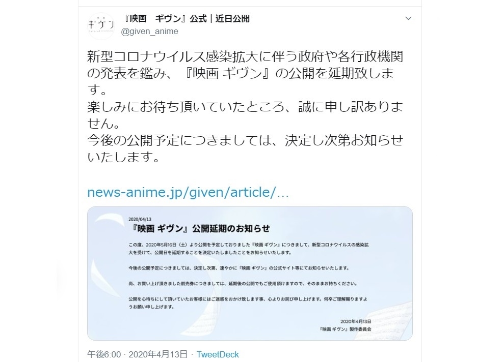 『映画 ギヴン』公開延期／新型コロナウイルス感染拡大の影響により