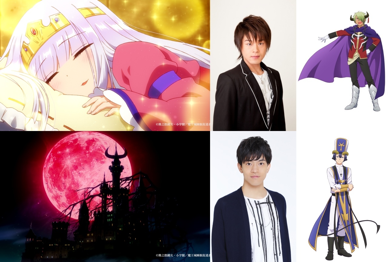 TVアニメ『魔王城でおやすみ』ティザーPV&追加声優陣などが公開!