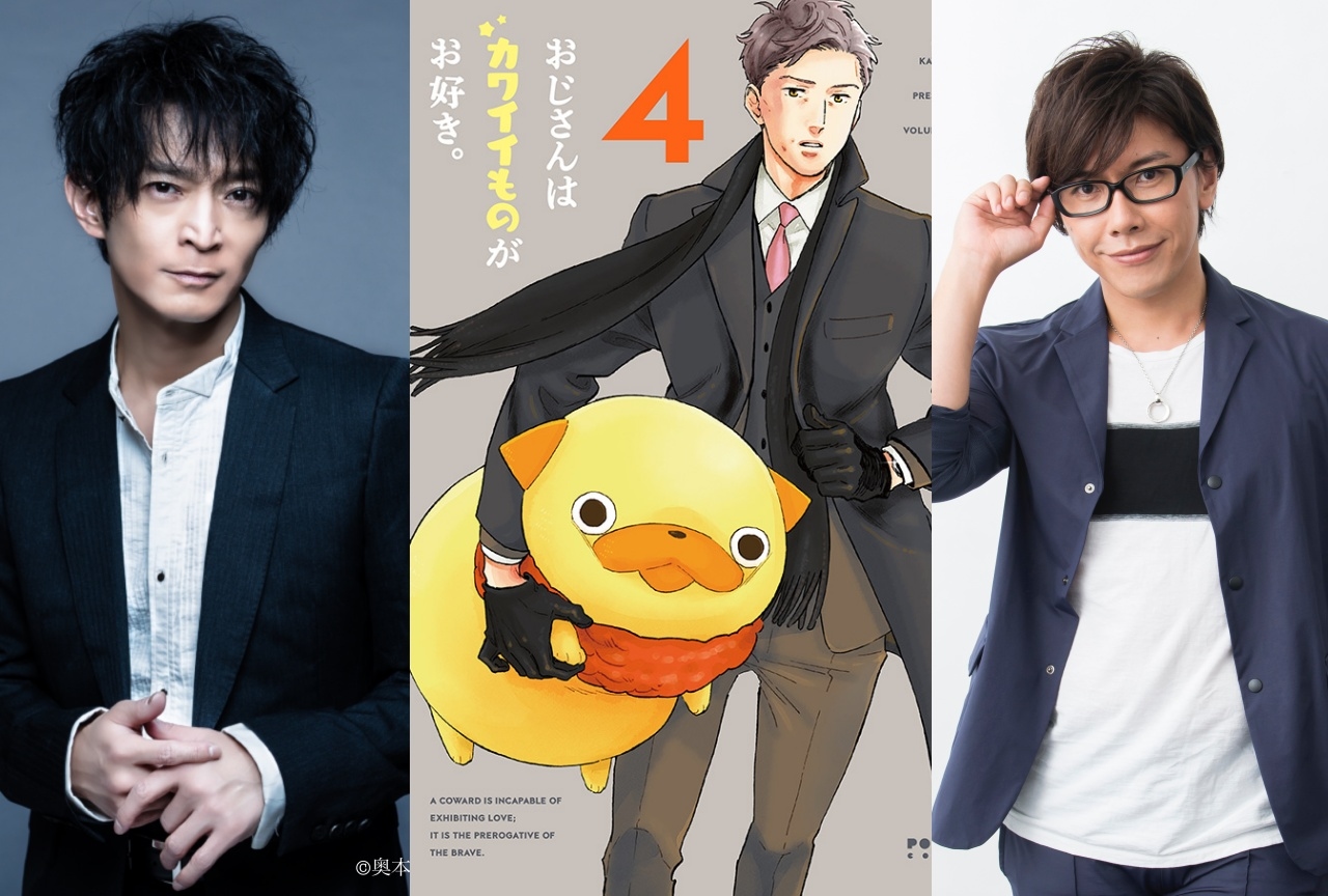 津田健次郎&佐藤拓也 出演『おじさんはカワイイものがお好き。』マンガ動画が公開