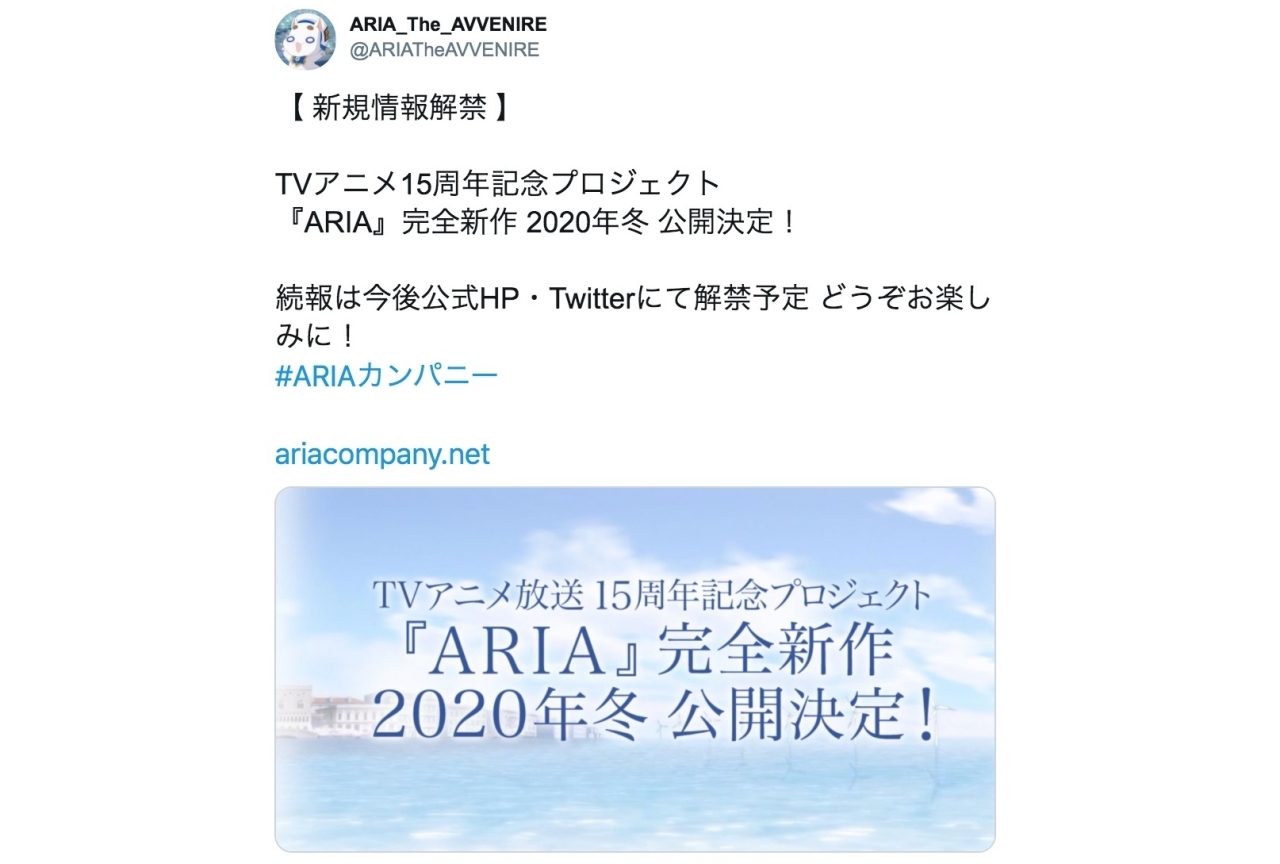 『ARIA』の完全新作が2020年冬に公開決定！