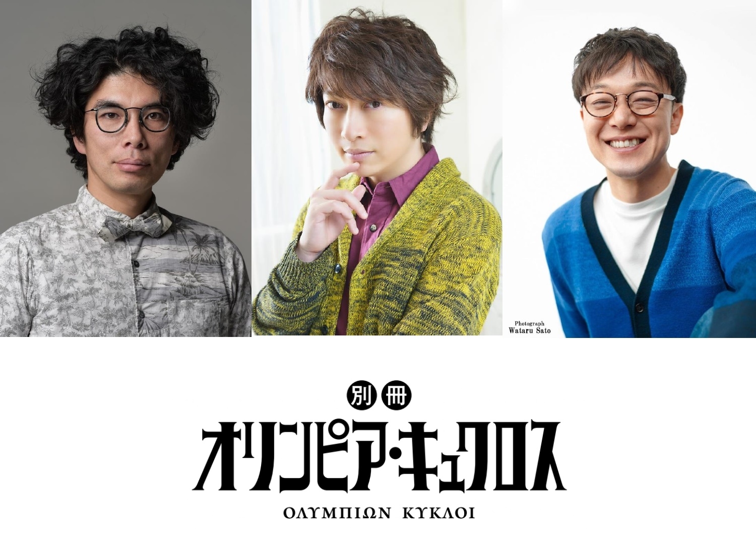 春アニメ『別冊オリンピア・キュクロス』アフレコ後インタビュー到着